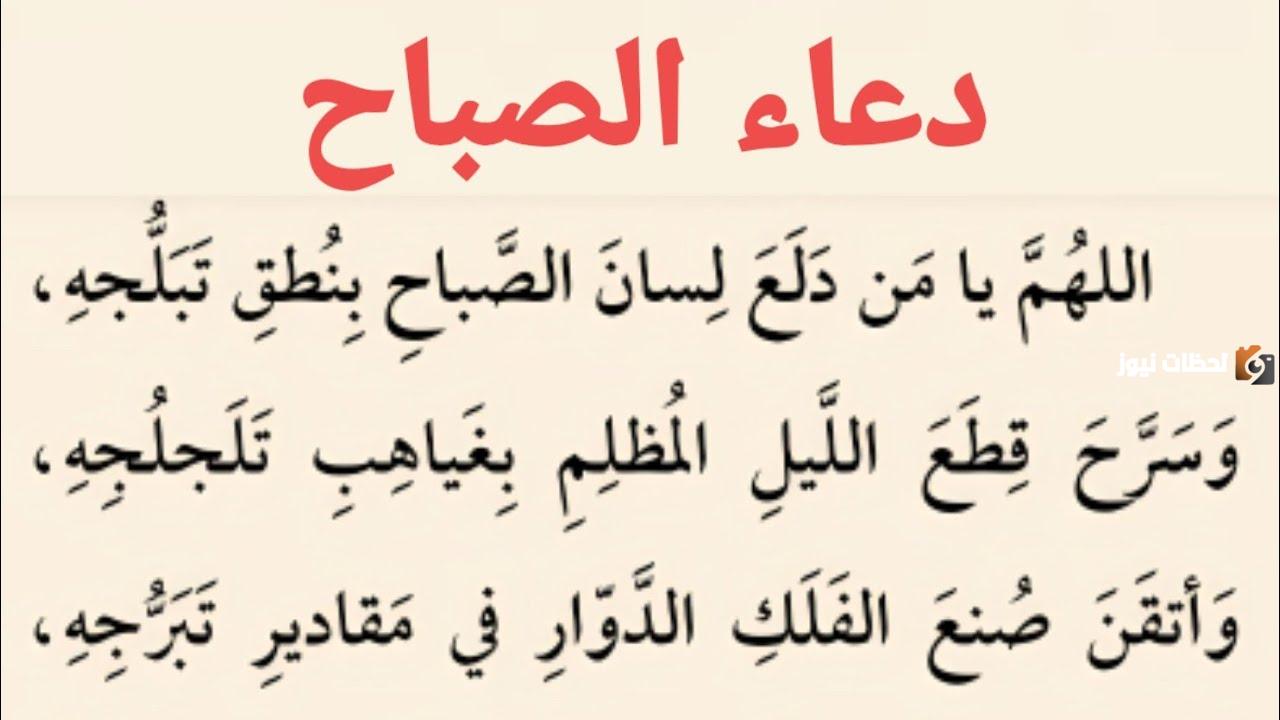 دعاء الصباح مكتوب مفاتيح الجنان دعاء الصباح مكتوب مفاتيح الجنان