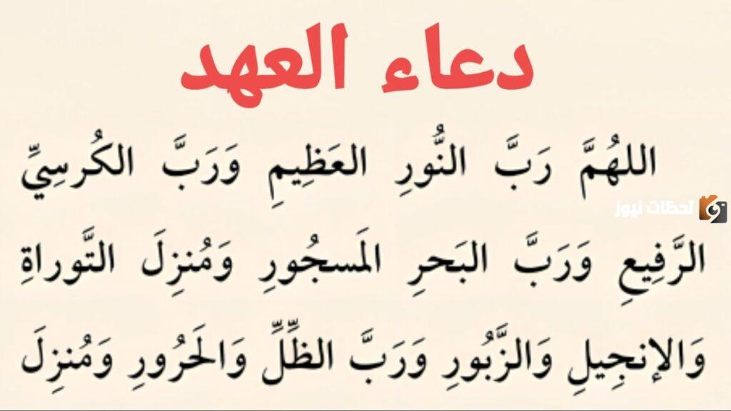 دعاء العهد مكتوب مفاتيح الجنان
