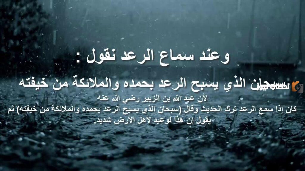 دعاء المطر الشديد بالصور