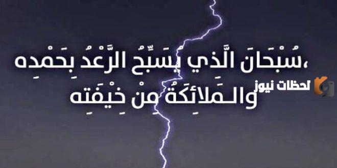 دعاء المطر الشديد والرعد والبرق