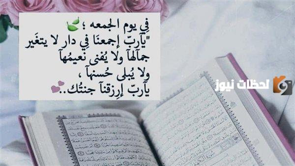 دعاء جميل ليوم الجمعة قصير