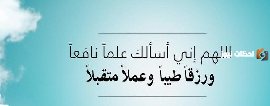 دعاء عن العلم مكتوب اللهم زدني علم