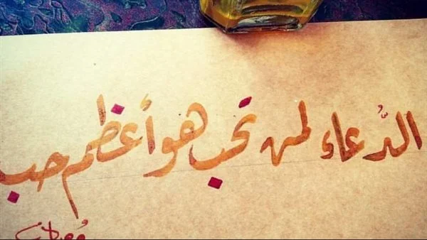 دعاء قصير تويتر جميل مستجاب