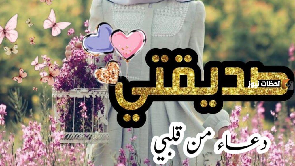 دعاء لصديقتي بفك كربها