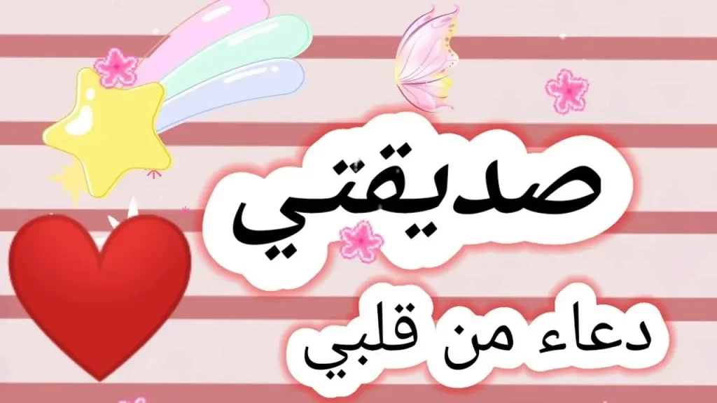 دعاء لصديقتي في المطر