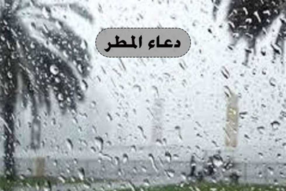 دعاء نزول المطر والرعد كامل مكتوب