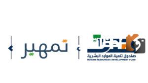 دعم الموارد البشرية 4000 ريال 1445 ما هي شروطه وكيف احصل عليه واستعلم عن نزوله؟