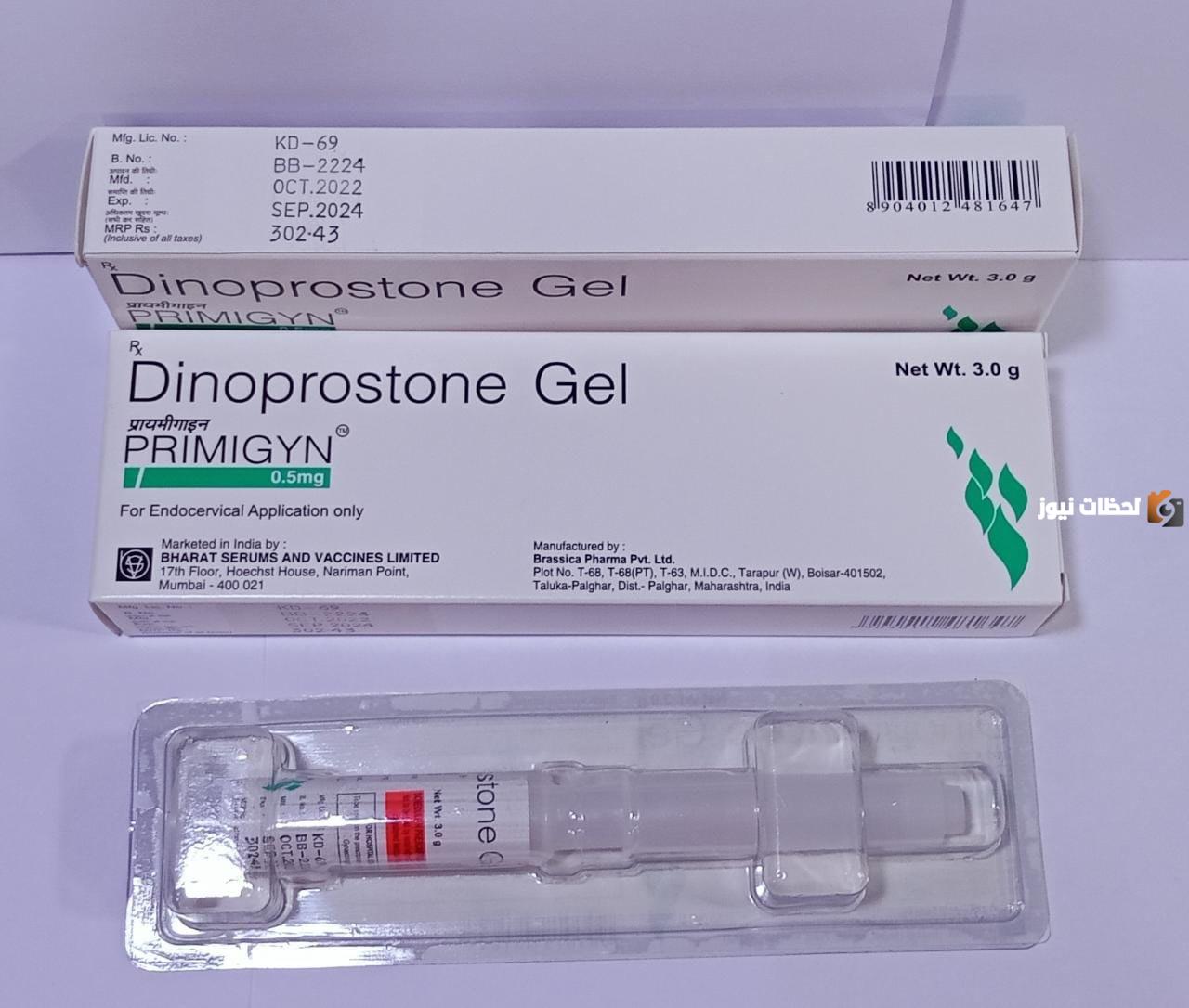 دينوبروستون Dinoprostone