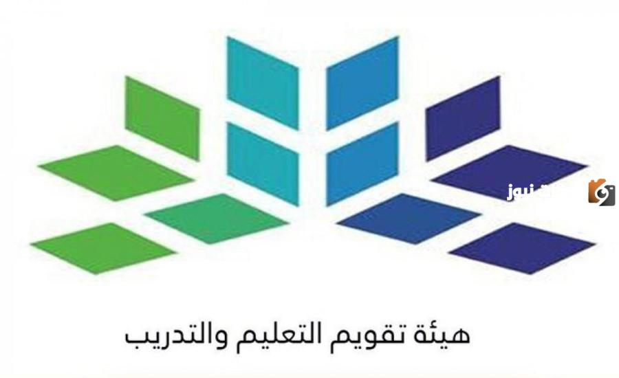 رابط التسجيل في اختبار الرخصة المهنية للمعلمين في السعودية