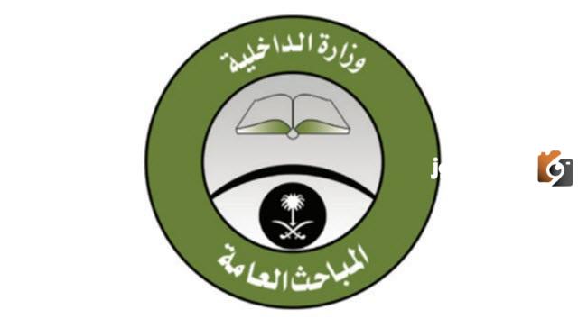 رابط التسجيل في المباحث العامه