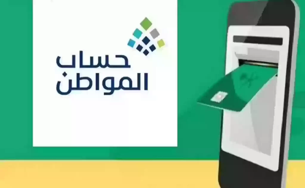 رابط التسجيل في حساب المواطن عن طريق الجوال