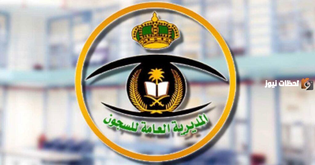 رابط السجون أفراد