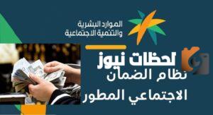  رابط الضمان الاجتماعي المطور استعلام برقم الهوية