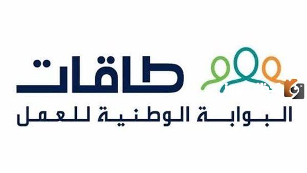 رابط تقديم اعانة البحث عن عمل حافز الطاقات