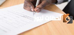 رابط توثيق عقد العمل وشروط توثيق عقد التامينات