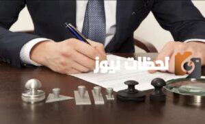 رابط توثيق عقد العمل وصيغة نموذج