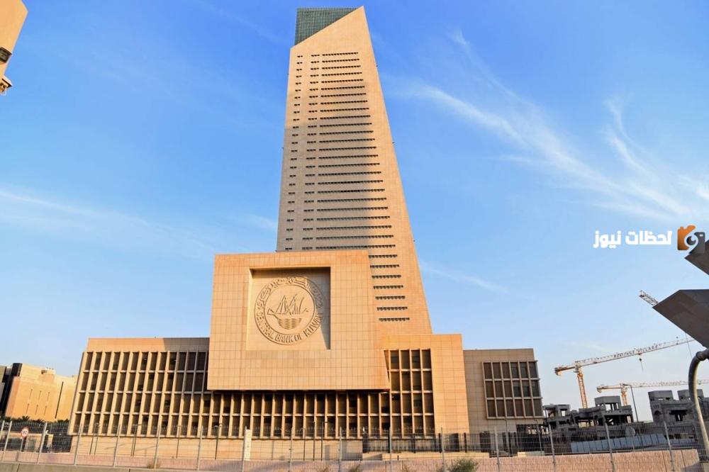 رابط حجز موعد البنك المركزي الكويتي