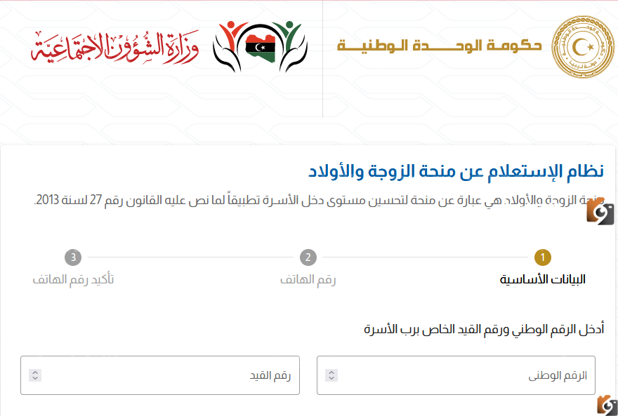 نتيجة منحة الزوجة والأبناء
