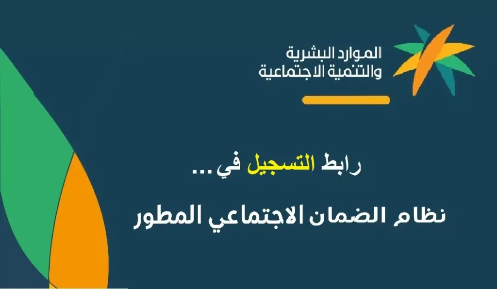 رابط منصة الدعم والحماية للتسجيل في الضمان الاجتماعي