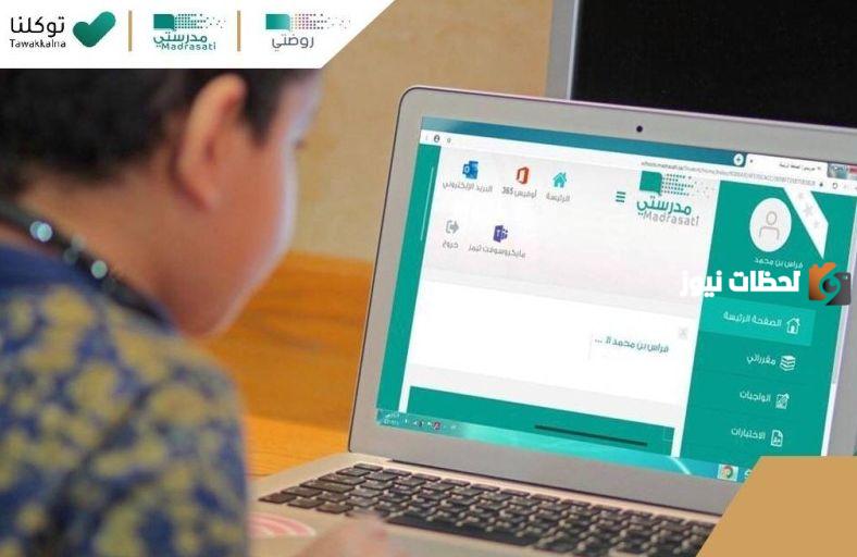رابط منصة مدرستي تسجيل الدخول مايكروسوفت