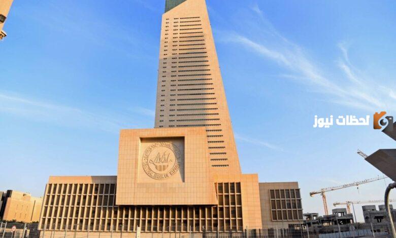 رابط موقع البنك المركزي الكويتي gov.kw وشروط التقديم على وظائف البنك المركزي الكويتي