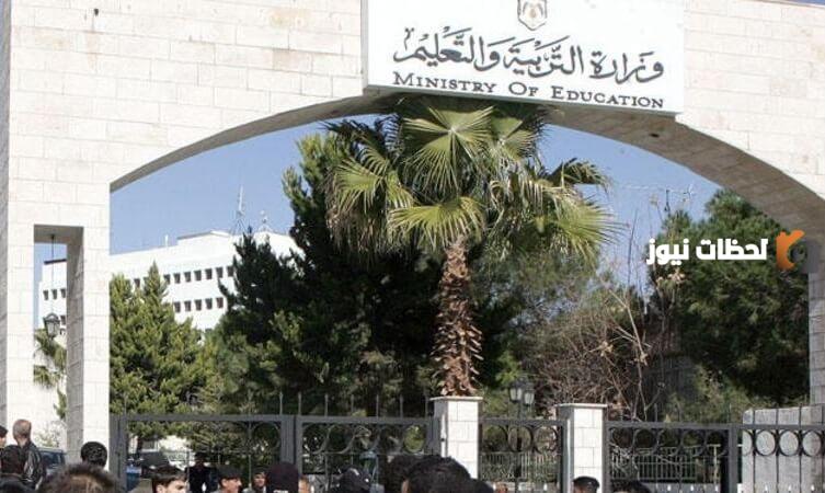 رابط موقع وزارة التربية والتعليم الخدمات الإلكترونية الإضافي
