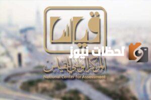 رابط وطريقة استعلام نتائج التحصيلي