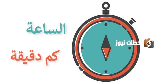 ربع ساعه كم دقيقه