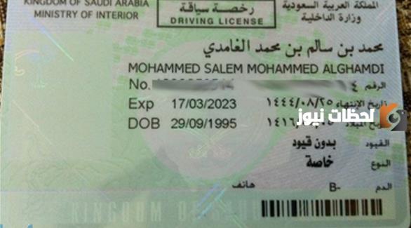 رخصة قيادة في السعودية
