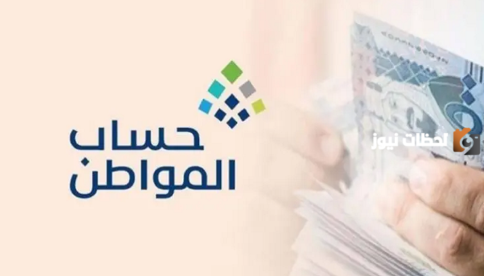 رد حاسم من برنامج“ حساب المواطن ”حول استمرار البرنامج أم سينتهي بعد دفعة أكتوبر