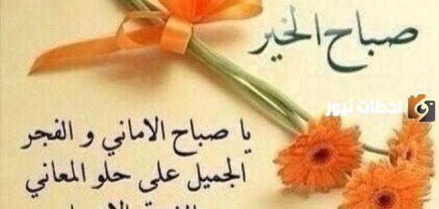 رسائل صباحية صباح الخير