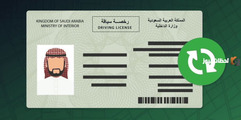 رسوم تجديد الرخصة 10 سنوات السعودية