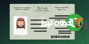 رسوم تجديد الرخصة 10 سنوات السعودية