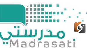 رفع الواجبات في منصة مدرستي