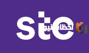 رقم stc المجاني من موبايلي