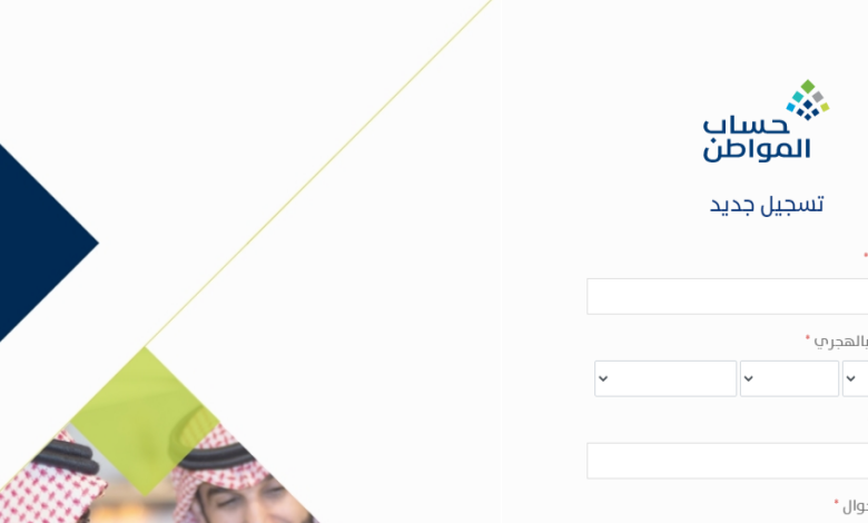 رقم الاستعلام عن حساب المواطن