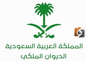 رقم الديوان الملكي استعلام لسداد الديون