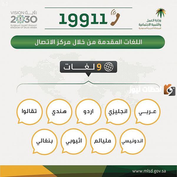 رقم مكتب العمل