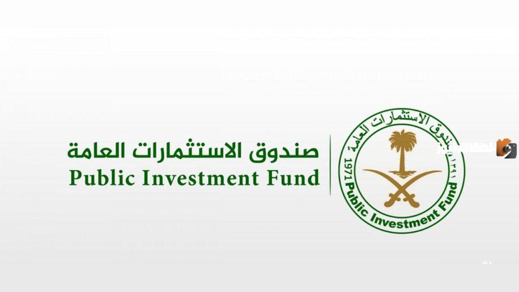 رواتب صندوق الاستثمارات العامة