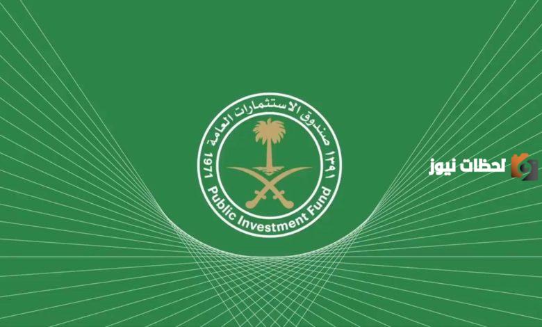 رواتب صندوق الاستثمارات العامة