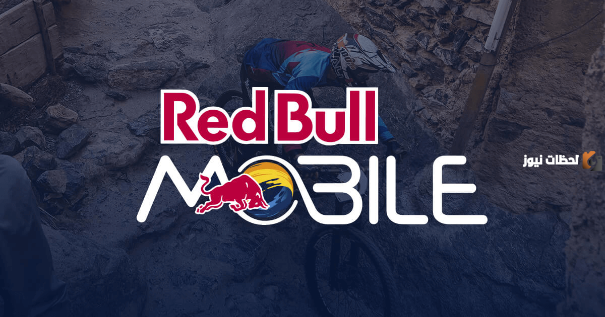 ريد بول موبايل السعودية