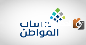 زيادة حساب المواطن