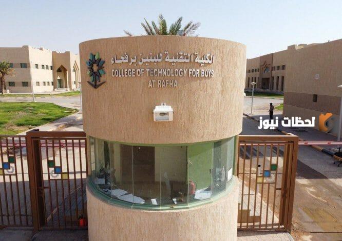 سارع بالتسجيل في كلية التقنية بالجوف.