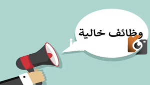 سارع بالتقديم.. المؤسسة العامة للتأمينات توفر وظائف للجنسين وبدون خبرة رابط التقديم