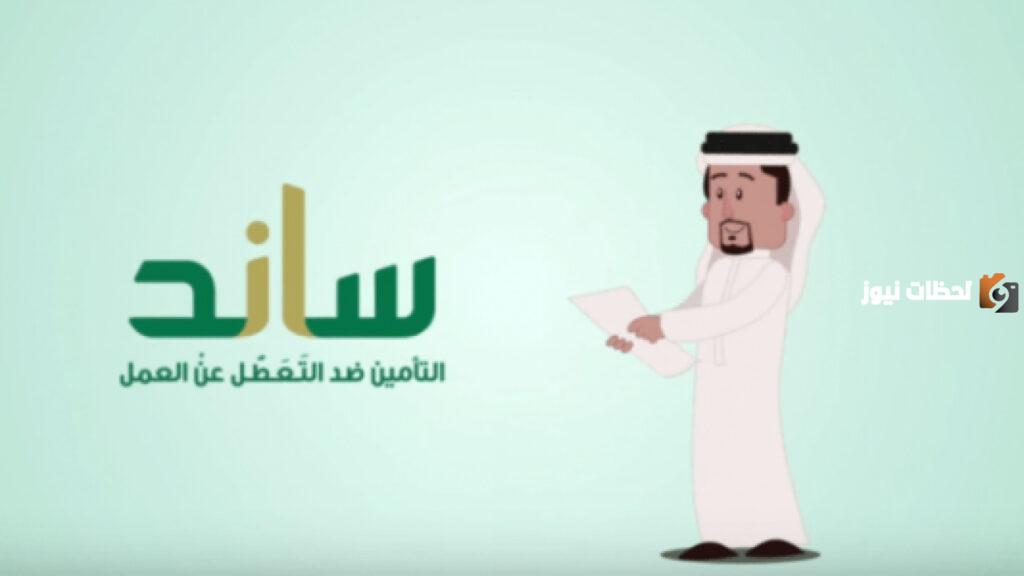 ساند الجديد