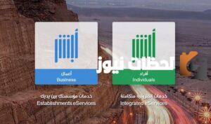 سداد أبشر الأعمال الأهلي