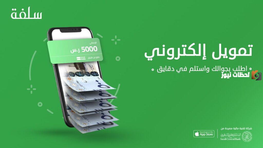 سداد ديون الغارمين قرض شخصي 650 ريال تمويل شخصي سريع