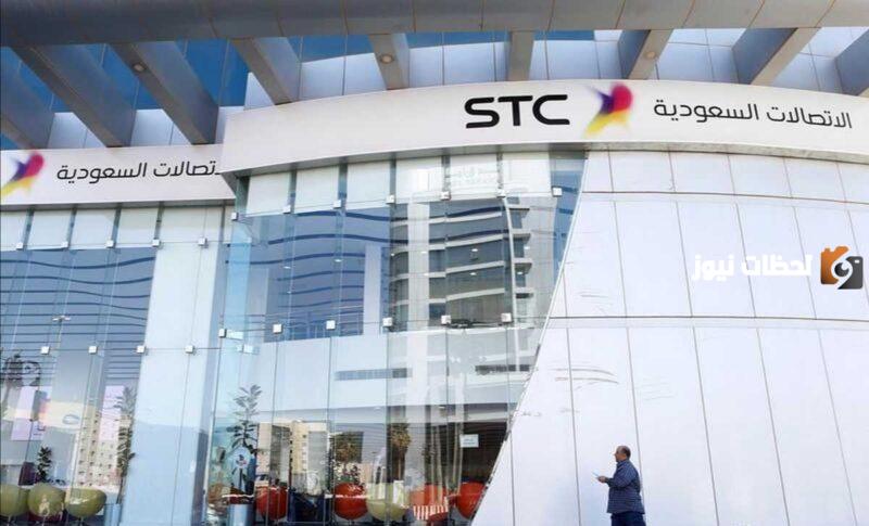 سعر سهم stc
