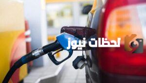  سعر لتر البنزين 91 و95 أسعار البنزين في السعودية لشهر أكتوبر