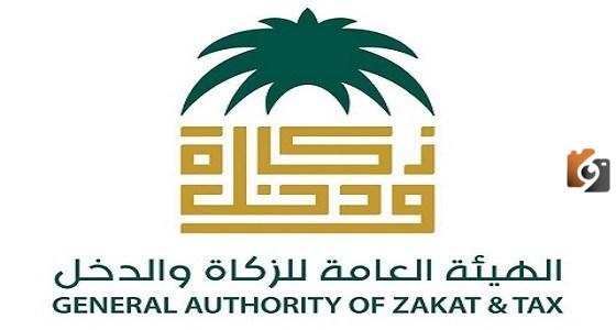 سلم رواتب هيئة الزكاة والدخل السعودية